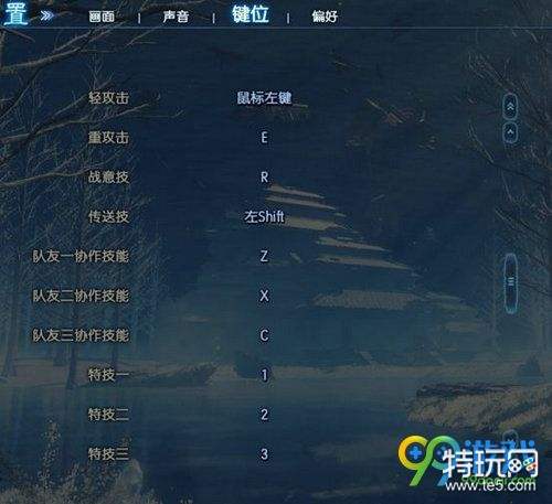 古剑奇谭3键位怎么设置 古剑奇谭3键位设置教程攻略