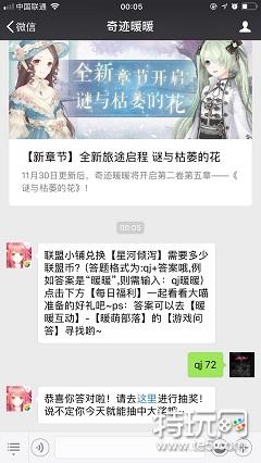 联盟小铺兑换【星河倾泻】需要多少联盟币? 答案:qj 72