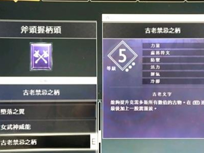 战神4古老禁忌之柄获得方法攻略