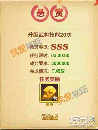 我的帝国悬赏任务怎么做 我的帝国悬赏任务心得攻略 特玩网 我的帝国悬赏任务怎么做 我的帝国悬赏任务心得攻略 特玩网