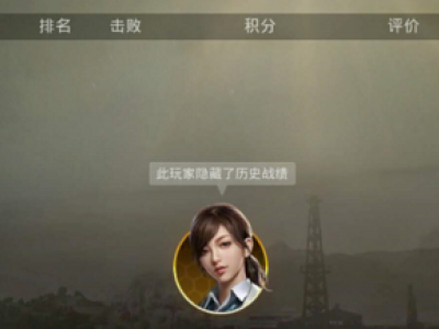 刺激战场隐藏战绩操作流程