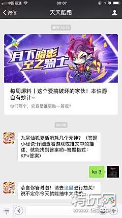 九尾仙狐复活消耗几个元神? 2018天天酷跑11月23日一题答案