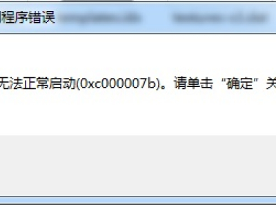 冰汽时代0xc000007b错误解决办法 怎么解决