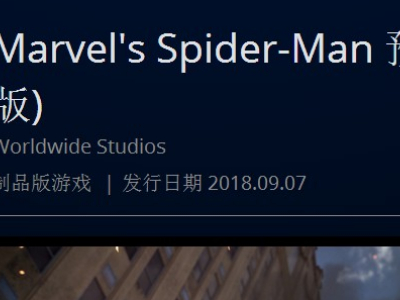PS4港服蜘蛛侠开启预购 中文版9月7日同步发售