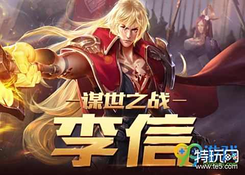 王者荣耀11月23日更新了什么内容:官方修复李信技能bug汇总一览