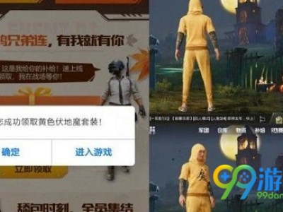 刺激战场黄色伏地魔服装怎么获得攻略 刺激战场黄色伏地魔服装获取方法攻略