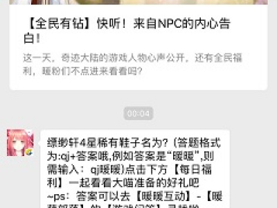 缥缈轩4星稀有鞋子名为？ 奇迹暖暖2018年11月23每日一题答案