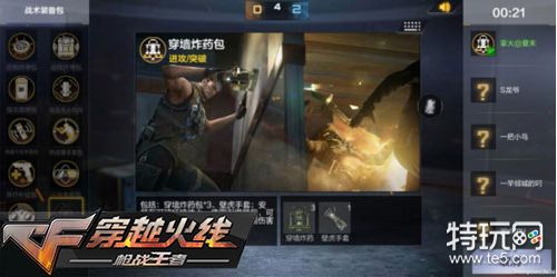 CF手游战术攻防无限模式更新 增加无限道具模式