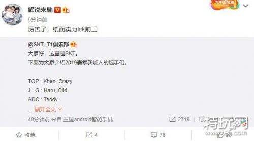 米勒谈SKT新阵容:上单Khan、Carzy打野Haru、Clid和ADC Teddy
