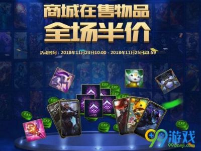 lol冠军之月半价活动地址 lol冠军之月11月23日半价活动官网网址