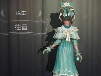 第五人格医生往昔皮肤获取途径介绍