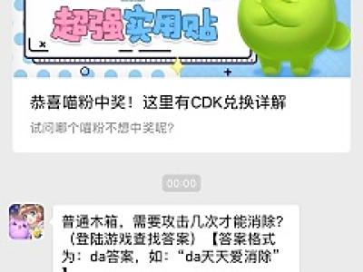 普通木箱，需要攻击几次才能消除？天天爱消除11月26日答案