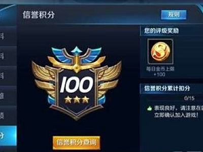 王者荣耀信誉积分低于80分解决方法