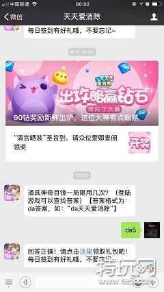 道具神奇目镜一局限用几次? 2018天天爱消除11月27日答案