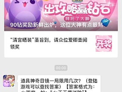 道具神奇目镜一局限用几次？ 2018天天爱消除11月27日答案