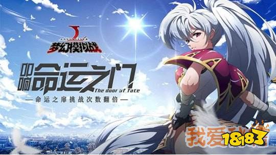 梦幻模拟战索尼娅命运之扉怎么过索尼娅命运之扉打法介绍多图