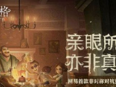 第五人格揭开地毯的奥秘