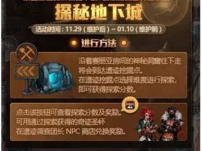 dnf11月29日更新 探秘地下城活动上线
