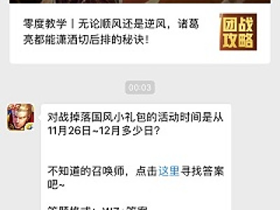 对战掉落国风小礼包的活动时间是从11月26日~12月多少日？