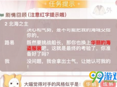 奇迹暖暖北海之王怎么搭配攻略 奇迹暖暖北海之王高分搭配推荐攻略