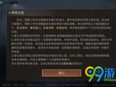 明日之后11月22日更新了什么内容：抄家机制规则改动汇总