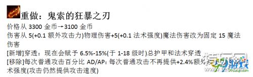 lol8.23版本装备改动详情:羊刀再次重做新增穿透属性