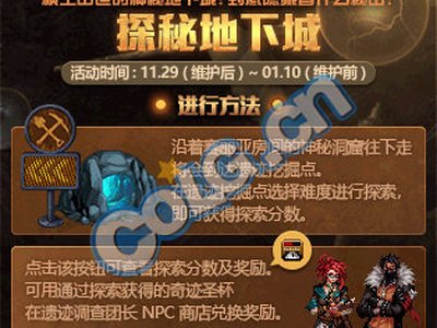 DNF探秘地下城活动玩法攻略 探秘地下城奖励最多能拿多少个魔岩石