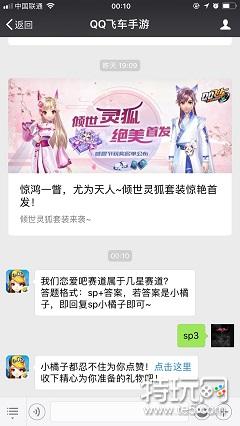 我们恋爱吧赛道属于几星赛道? 2018QQ飞车手游11月27答案