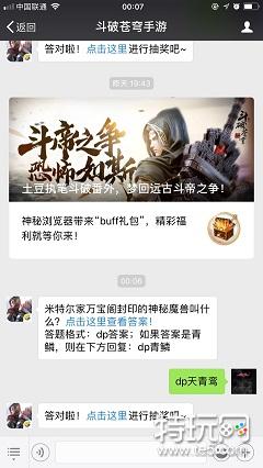 米特尔家万宝阁封印的神秘魔兽叫什么?答案:dp天青鸾