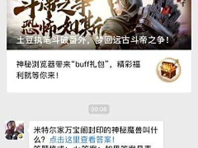 米特尔家万宝阁封印的神秘魔兽叫什么？