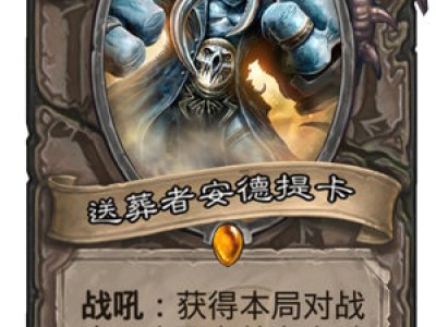 炉石传说11月27日拉斯塔哈的大乱斗新卡图鉴