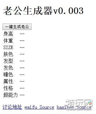老公生成器网址在哪攻略 老公生成器怎么玩攻略/最好老公数据攻略