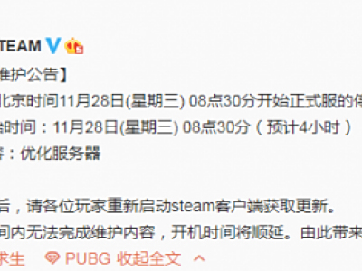 绝地求生宣布11月28日正式服更新 更新时间一览