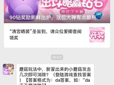 蘑菇玩法中，新冒出来的小蘑菇攻击几次即可消除？