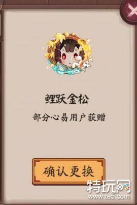 阴阳师鲤跃金松头像框怎么获得攻略 特效头像框鲤跃金松获取方法攻略