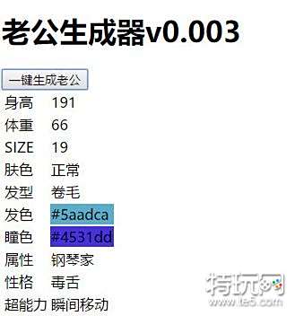 老公生成器网址在哪攻略 老公生成器怎么玩攻略/最好老公数据攻略