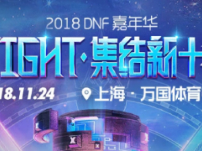 DNF11月27日不停机更新公告 维护时间一览