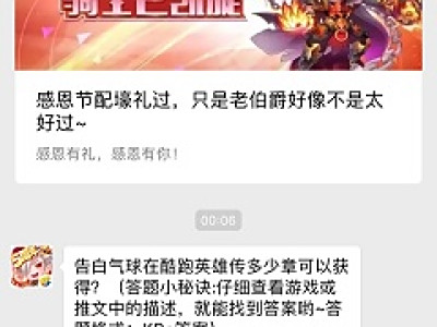 告白气球在酷跑英雄传多少章可以获得？