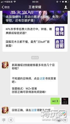 新英雄瑶2技能能够最多攻击几个目标呢?答案:wz 3