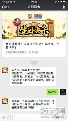 鸣人给小李起的外号是? 2018火影忍者11月28日答案