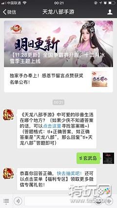 《天龙八部手游》中可爱的珍兽生活在哪个地方?