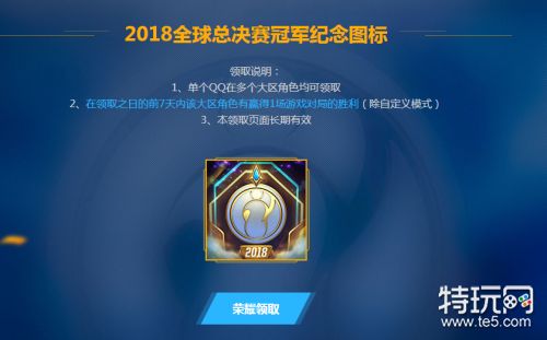 iG冠军纪念图标领取公告 iG冠军纪念图标免费领取地址