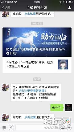 每天可以参加几次外院武斗会限时活动?答案:dp六个