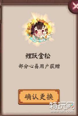 阴阳师鲤跃金松头像框怎么获得攻略 特效头像框鲤跃金松获取方法攻略