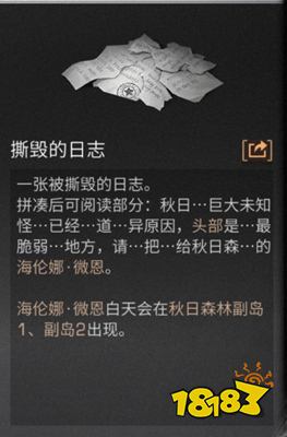 明日之后撕毁的日志