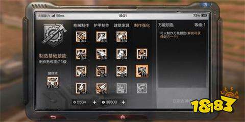 明日之后制作天赋