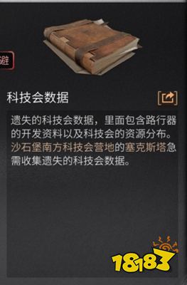 明日之后科技会数据