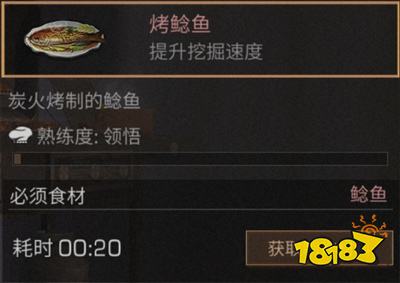 明日之后烤鲶鱼