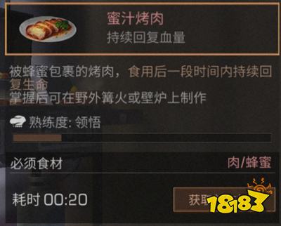 明日之后蜜汁烤肉