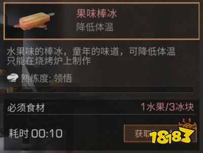 明日之后果味棒冰